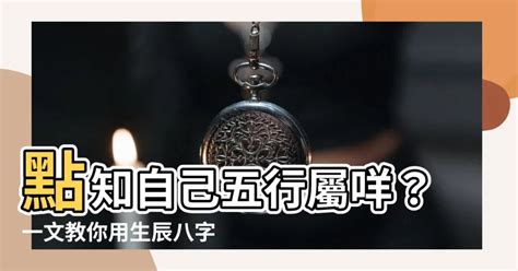 點知自己五行欠咩|教你兩步算出自己是什么命，五行缺什么！